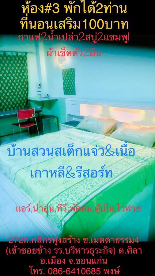 Baan Suan Resort2345 Ban Nong Waeng  Exterior photo